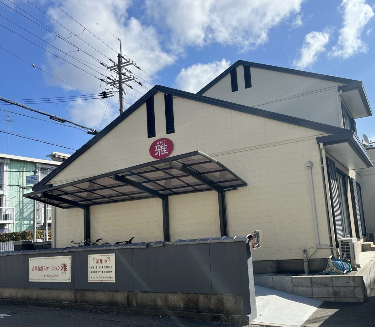 訪問看護ステーション雅 本部の外観